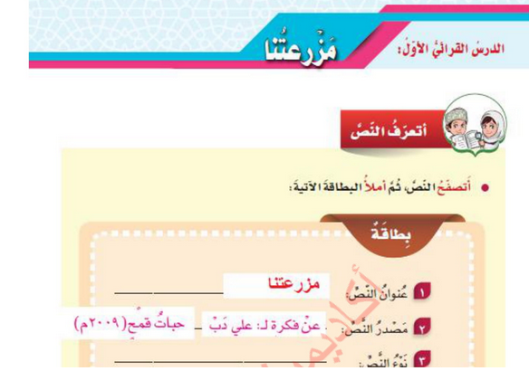 حل الدرس (1) مزرعتنـا – لغتي الجميلة صف خامس فصل أول – 2026