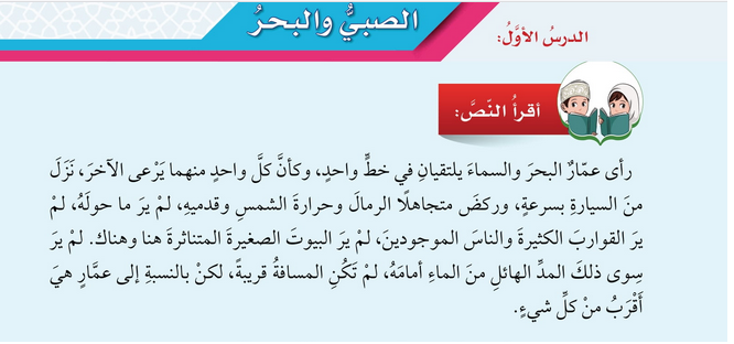 حل الدرس (2) الصبي والبحر – لغتي الجميلة صف خامس فصل أول – 2026