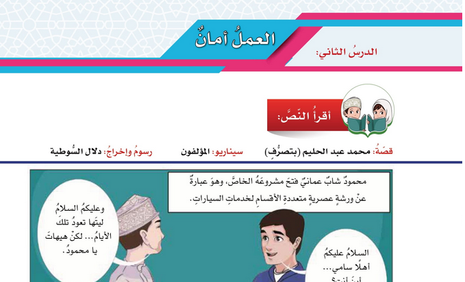 حل الدرس (3) العمل أمان – لغتي الجميلة صف خامس فصل أول – 2026