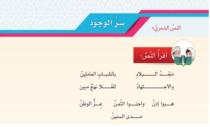 حل الدرس (4) سر الوجـــود – لغتي الجميلة صف خامس فصل أول – 2026