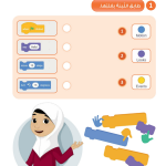 حل أنشطة الدرس (5) لنتدرب على سكراتش – عالمي الرقمي صف ثالث فصل ثاني