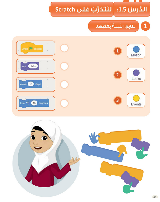 حل أنشطة الدرس (5) لنتدرب على سكراتش – عالمي الرقمي صف ثالث فصل ثاني