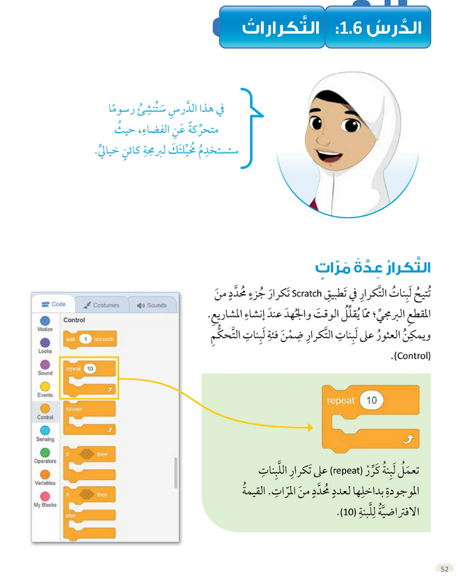 حل أنشطة الدرس (6) التكرارات – عالمي الرقمي صف ثالث فصل ثاني