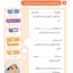 حل أنشطة الدرس (7) لنتدرب على التكرارات – عالمي الرقمي ثالث فصل ثاني