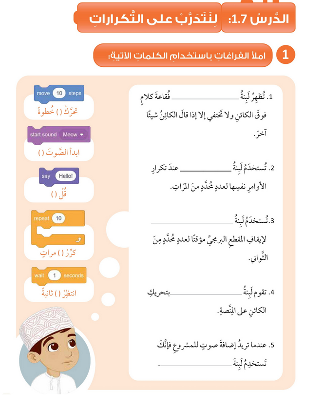 حل أنشطة الدرس (7) لنتدرب على التكرارات – عالمي الرقمي ثالث فصل ثاني