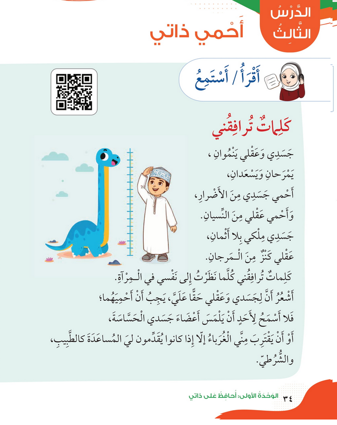 حل أسئلة الدرس (3) أحمي ذاتي – الهوية والمواطنة صف ثالث فصل أول