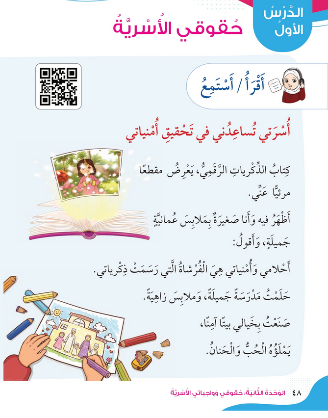 حل أسئلة الدرس (1) حقوقي الأسرية – الهوية والمواطنة صف ثالث فصل أول