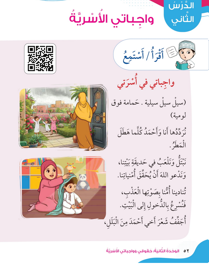 حل أسئلة الدرس (2) واجباتي الأسرية – الهوية والمواطنة صف ثالث فصل أول