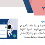 حل درس هل تذكـر؟ للوحدة (1) العروض التقديمية – تقنية المعلومات صف خامس فصل ثاني