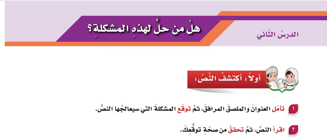 حل الدرس (2) هل من حل لهذه المشكلة؟ – لغتي الجميلة صف سادس فصل ثاني – 2026