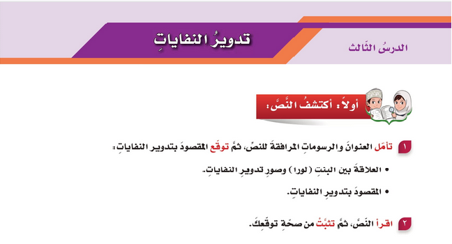 حل الدرس (3) تدوير النفايات – لغتي الجميلة صف سادس فصل ثاني – 2026