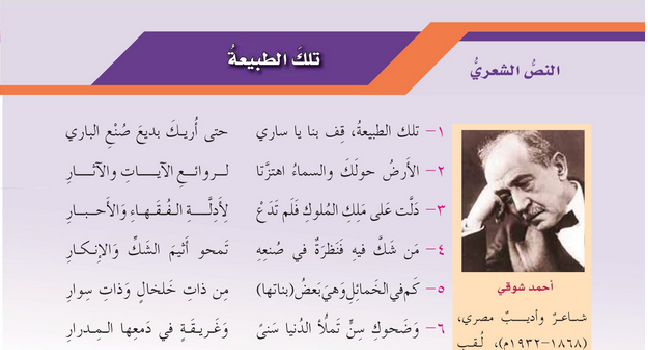 حل أسئلة قصيدة تلك الطبيعة – لغتي الجميلة صف سادس فصل ثاني – 2026