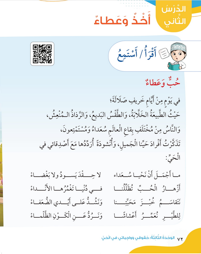 حل أسئلة الدرس (2) أخذ وعطاء – الهوية والمواطنة صف ثالث فصل أول