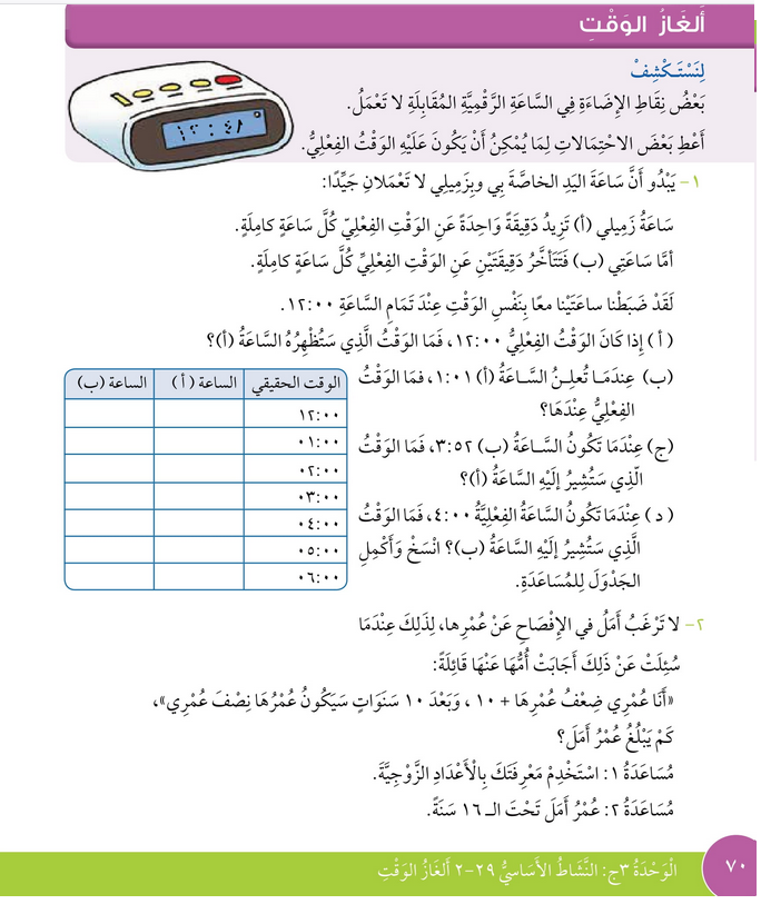حل درس ألغاز الوقت – رياضيات صف ثالث فصل ثاني – كتاب الطالب