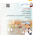 حل أسئلة الدرس (3) قواعد مدرستي – الهوية والمواطنة صف ثالث فصل أول