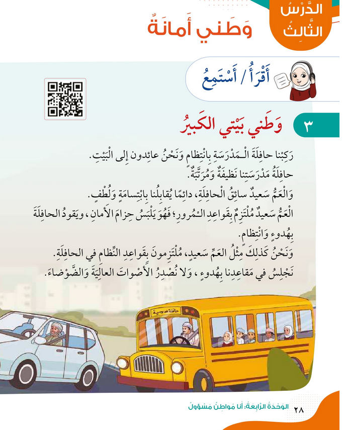 حل أسئلة الدرس (3) وطني أمانـة – الهوية والمواطنة صف ثالث فصل ثاني