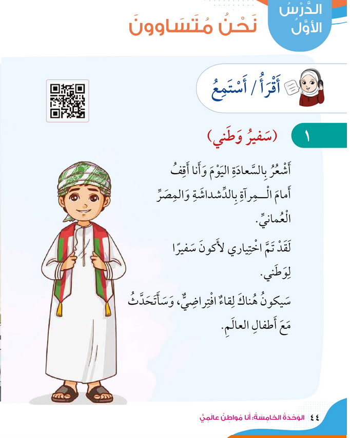 حل أسئلة الدرس (1) نحـن متساوون – الهوية والمواطنة صف ثالث فصل ثاني