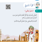 حل أسئلة الدرس (2) لنعش بأمـــان – الهوية والمواطنة صف ثالث فصل ثاني