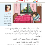 حل درس المراجعة مها والعصافير – أحب لغتي صف رابع فصل أول – 2026