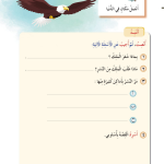 حل درس الاستماع أجمل مكان في الدنيا – أحب لغتي صف رابع فصل أول – 2026