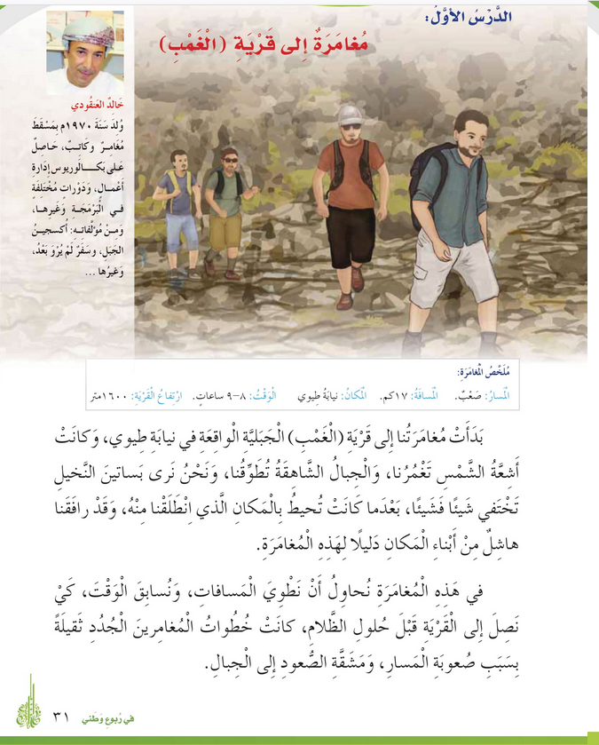 حل الدرس (1) مغامرة إلى قرية الغمب – أحب لغتي صف رابع فصل أول – 2026