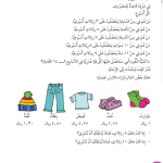 حل درس النقود – 3 – رياضيات صف ثالث فصل ثاني – كتاب الطالب