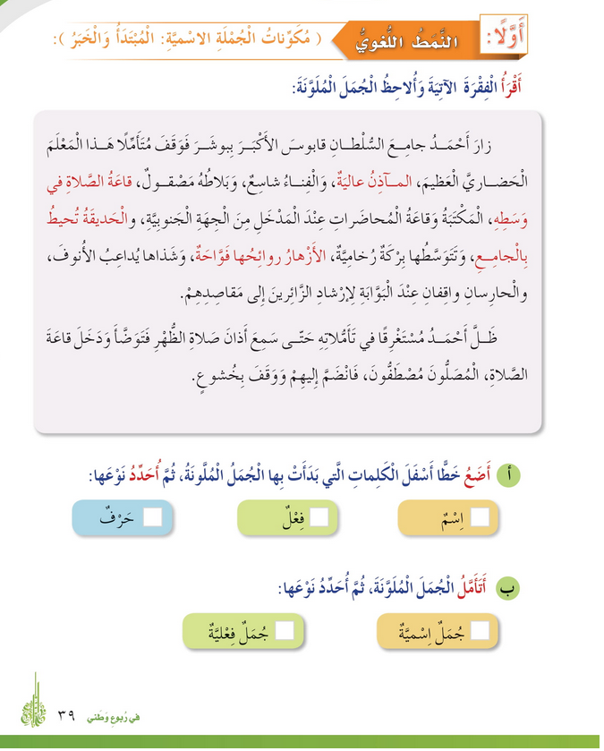 حل درس المبتدأ والخبر – أحب لغتي صف رابع فصل أول – 2026