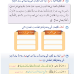 حل درس الهمزة المتوسطة على ألف وعلى نبرة – أحب لغتي رابع فصل أول – 2026