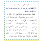 حل درس أدوات الربط والتعبير – أحب لغتي صف رابع فصل أول – 2026