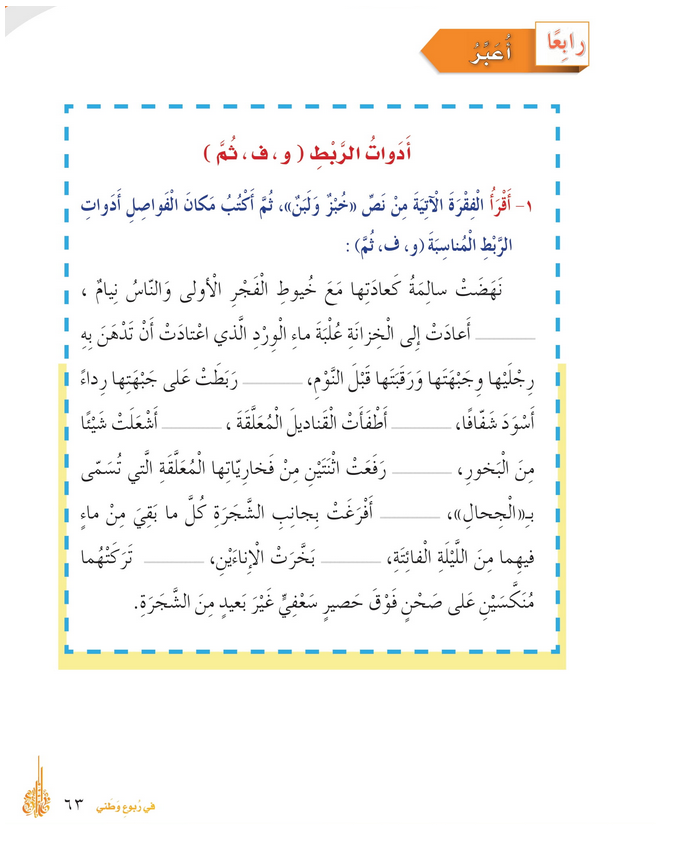 حل درس أدوات الربط والتعبير – أحب لغتي صف رابع فصل أول – 2026