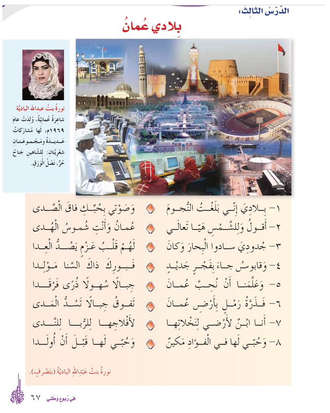 حل الدرس (3) قصيدة بلادي عمان – أحب لغتي صف رابع فصل أول – 2026