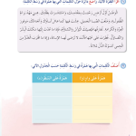 حل درس الهمزة المتوسطة على واو وعلى السطر – أحب لغتي رابع فصل أول – 2026