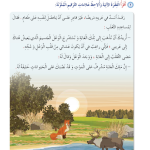 حل درس النقطة والفاصلة والنقطتان الرأسيتان – أحب لغتي صف رابع فصل أول – 2026