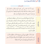 حل درس التعبير عناصر الحكاية – أحب لغتي صف رابع فصل أول – 2026