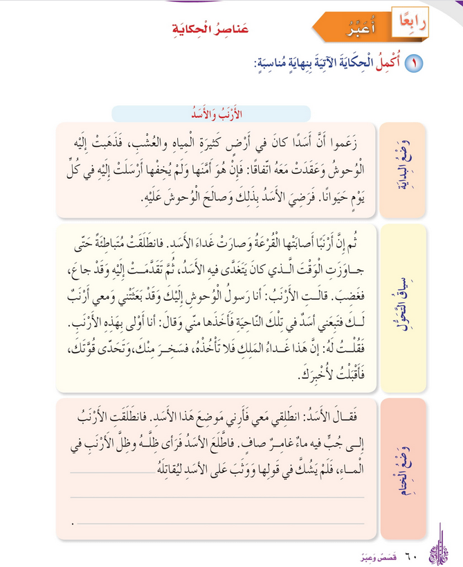 حل درس التعبير عناصر الحكاية – أحب لغتي صف رابع فصل أول – 2026