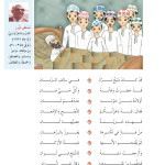 حل الدرس (3) نصيحة أب – أحب لغتي صف رابع فصل أول – 2026