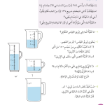 حل درس السعـــــة – رياضيات صف ثالث فصل ثاني – كتاب الطالب