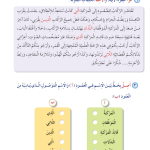 حل درس الأسماء الموصولة – الذي – التي .الخ – أحب لغتي رابع فصل ثاني – 2026