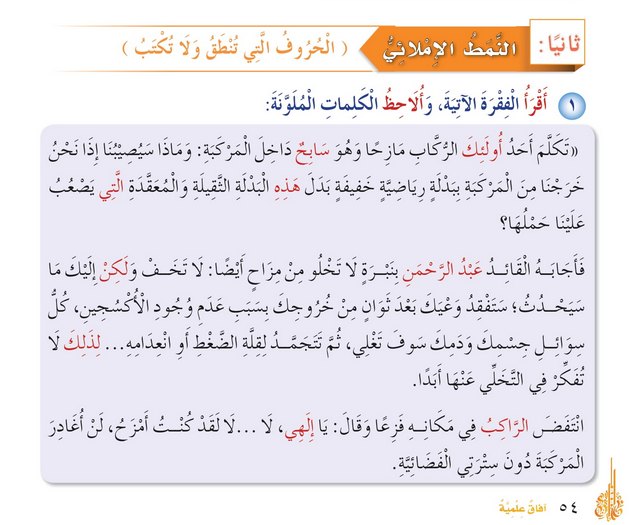 حل درس الحروف التي تنطق ولا تكتب – أحب لغتي صف رابع فصل ثاني – 2026