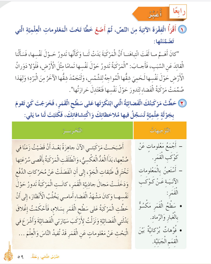 حل درس التعبيــــر – أحب لغتي صف رابع فصل ثاني – 2026