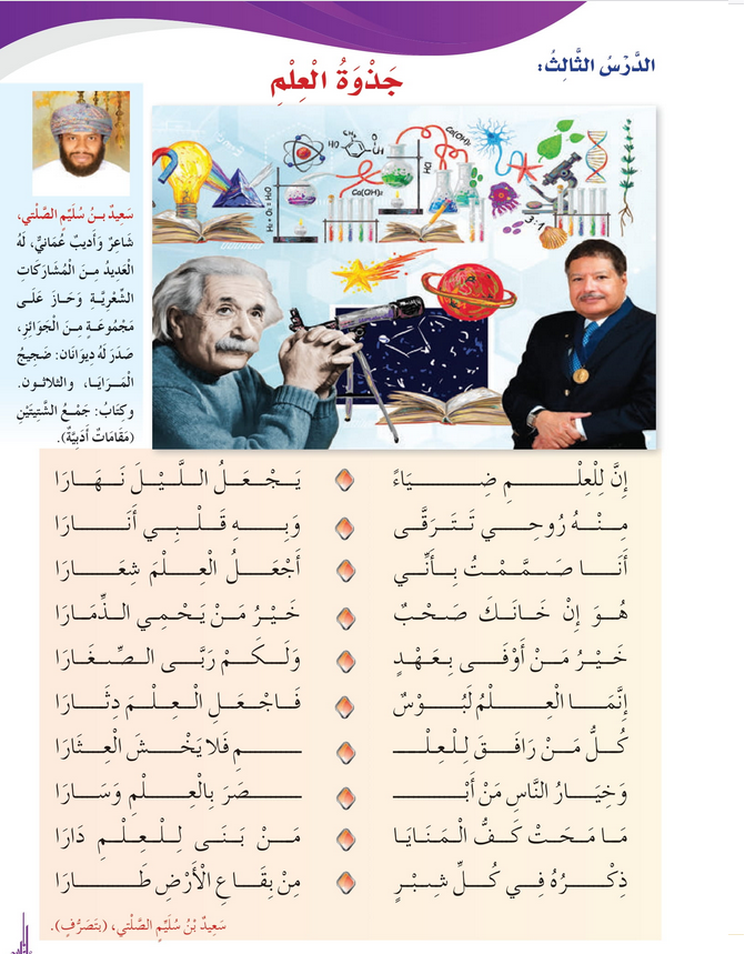 حل أسئلة الدرس (3) جذوة العلــــم – أحب لغتي صف رابع فصل ثاني – 2026