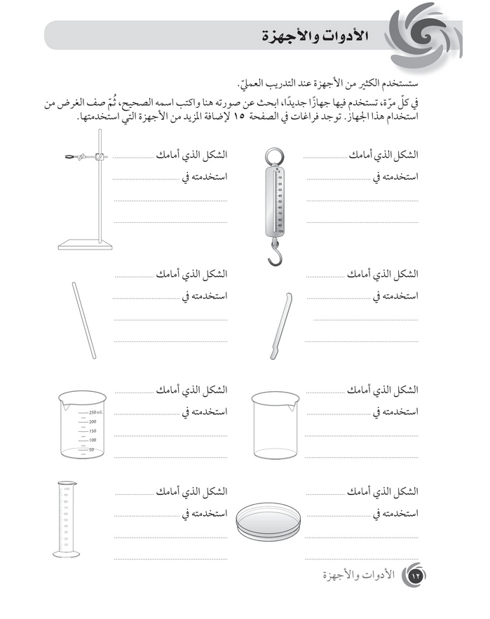 حل دروس الوحدة (7) الكائنات الحية في بيئتها – علوم صف سابع فصل ثاني – 2026