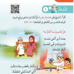 حل أسئلة الدرس (3) أعبر عن مشاعري – الهوية والمواطنة صف أول فصل أول – 2026