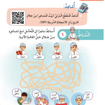 حل أسئلة الدرس (4) أتعامل مع مشاعري – الهوية والمواطنة صف أول فصل أول – 2026