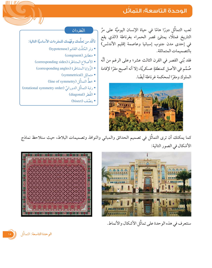 حل دروس الوحدة (9) التماثل – رياضيات (كتاب الطالب) سابع فصل ثاني – 2026