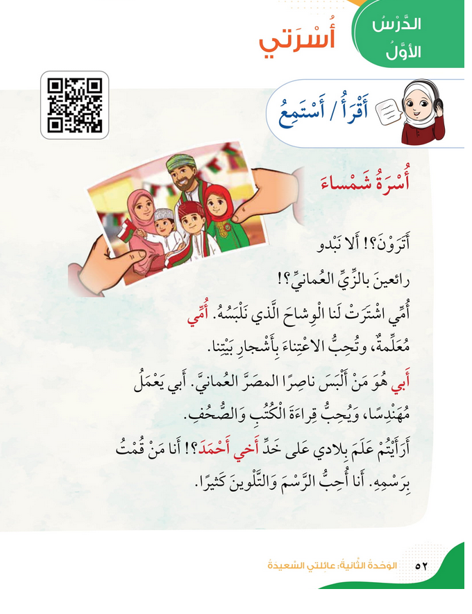 حل أسئلة الدرس (1) أسرتي – الهوية والمواطنة صف أول فصل أول – 2026