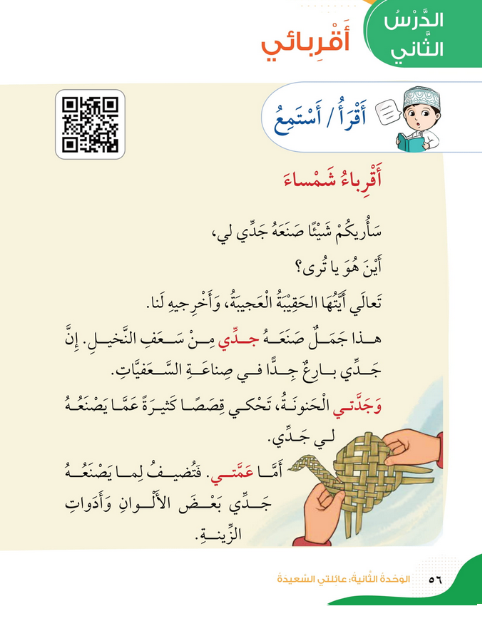 حل أسئلة الدرس (2) أقربائي – الهوية والمواطنة صف أول فصل أول – 2026