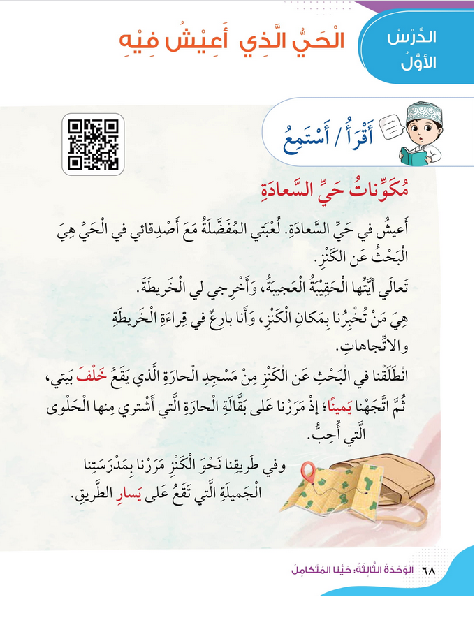 حل أسئلة الدرس (1) الحي الذي أعيش فيه – الهوية والمواطنة صف أول فصل أول – 2026