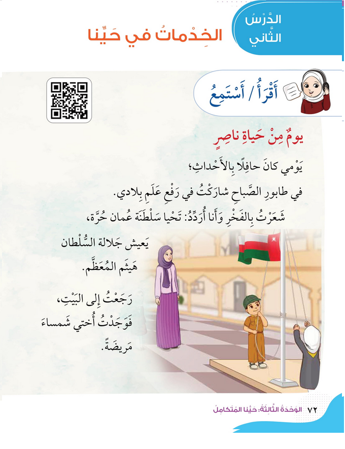 حل أسئلة الدرس (2) الخدمات في حينا – الهوية والمواطنة صف أول فصل أول – 2026