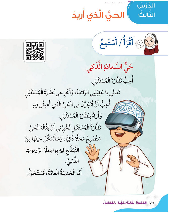 حل أسئلة الدرس (3) الحي الذي أريد – الهوية والمواطنة صف أول فصل أول – 2026